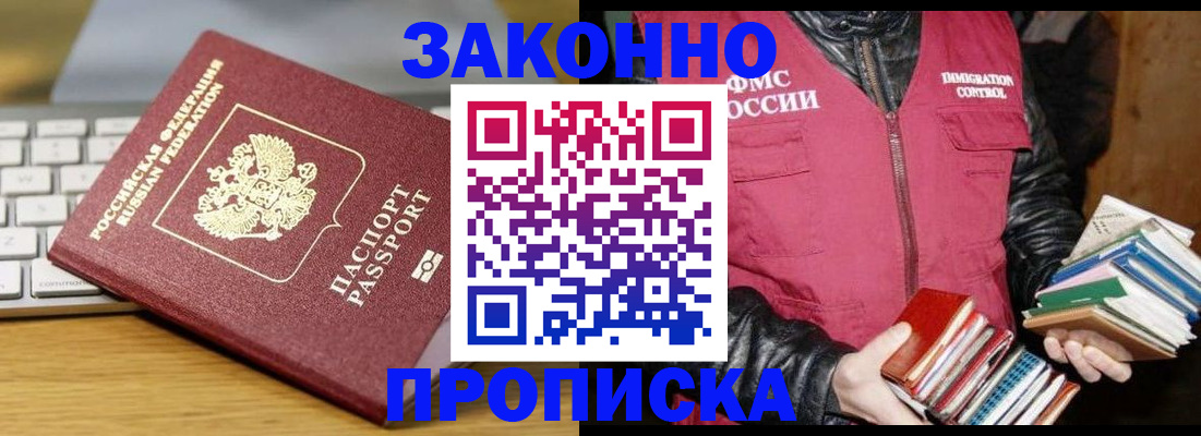 временная регистрация для школы в Луховицах